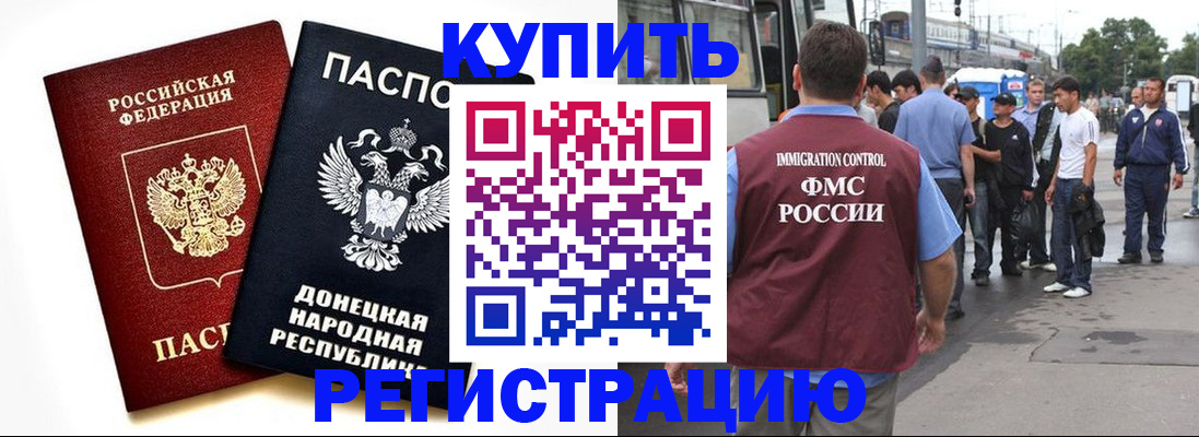 временная регистрация недорого в Новом Осколе
