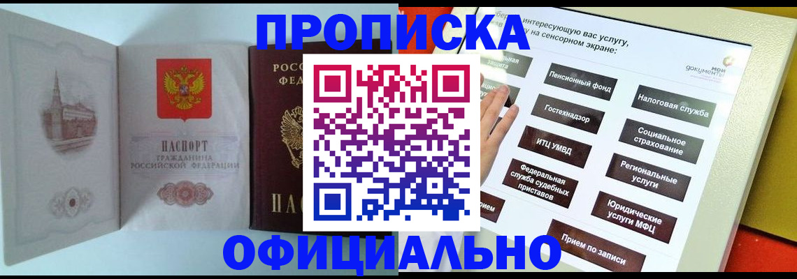 временная регистрация для всех в Новом Осколе